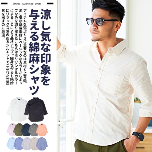セール Vicci 綿麻7分袖シャツ メンズ ブランド 大人 ファッション 7分袖 七分袖 綿麻 麻シャツ トップス カジュアル 薄手 夏 春 無地 ストライプ柄 白 ビッチ Vicci D Fashion セール Vicci 綿麻7分袖シャツ メンズ ブランド 大人 ファッション 7分袖 七分袖 綿麻 麻シャツ トップス カジュアル 薄手 夏 春 無地 ストライプ柄 白 ビッチ Vicci D Fashion
