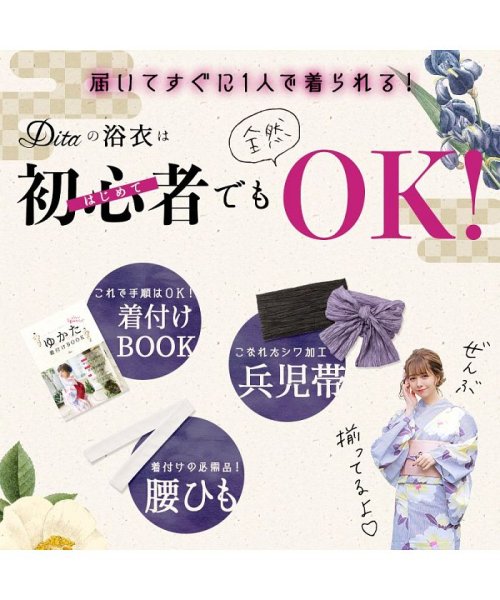 セール10 Off レディース 大人 浴衣セット ゆかた つくり帯 下駄 着付け本 腰ひも はんなり高級浴衣5点セット ディータ Dita D Fashion セール10 Off レディース 大人 浴衣セット ゆかた つくり帯 下駄 着付け本 腰ひも はんなり高級浴衣5点セット ディータ Dita D Fashion