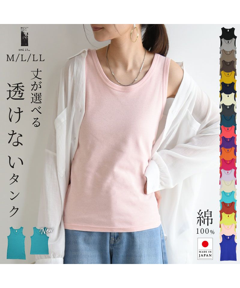 アンドイット and it_ スムースロングカラータンクトップ タンク アンドイット and it_ スムースロングカラータンクトップ タンク
