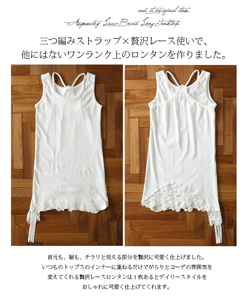アンドイット and it_ アシメレースヘム三つ編みロングタンク