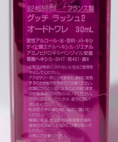 セール Gucci ラッシュ2 オードトワレ 30ml パルファムバー Perfum Bar D Fashion