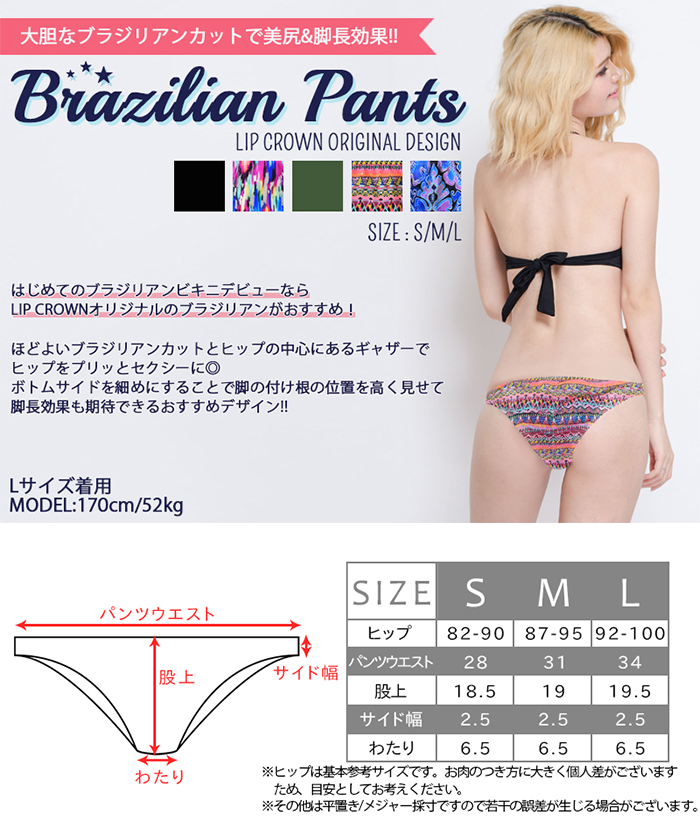 90 Off パンツ単品 バックギャザーブラジリアンチョイスビキニパンツ Lipcrown リップクラウン