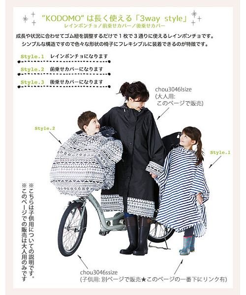シュシュポッシュ Chou Chou Poche 自転車レインポンチョ Lサイズ 大人用 バックヤード Backyard D Fashion シュシュポッシュ Chou Chou Poche 自転車レインポンチョ Lサイズ 大人用 バックヤード Backyard D Fashion