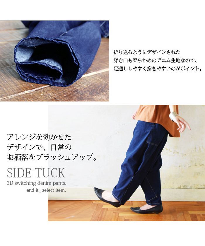 サイドタック変形立体切り替えデニムパンツ(501095104) | アンドイット