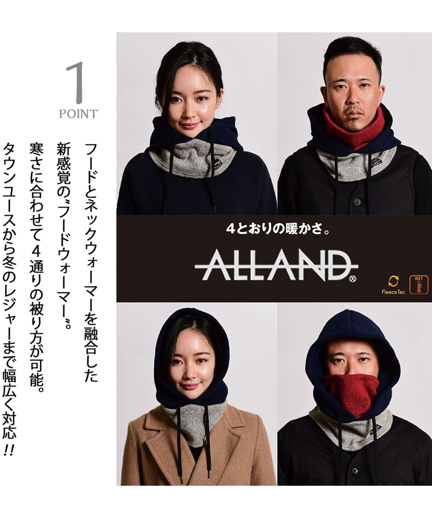 ALLAND/オルランド】HOOD WARMER/フリースフードウォーマー