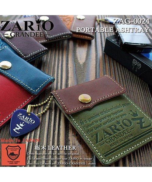 携帯灰皿 メンズ 本革 おしゃれ 栃木レザー コインケース 日本製 Zario Grandee ザリオグランデ Zario Grandee D Fashion 携帯灰皿 メンズ 本革 おしゃれ 栃木レザー コインケース 日本製 Zario Grandee ザリオグランデ Zario Grandee D Fashion