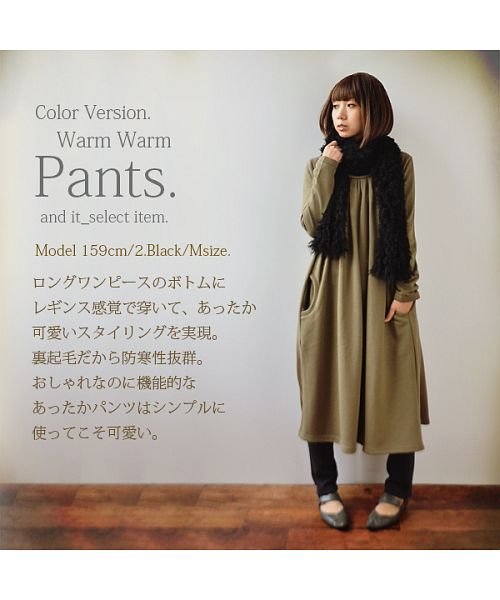 ふわふわウォーミーあったかカラーパンツ アンドイット And It D Fashion