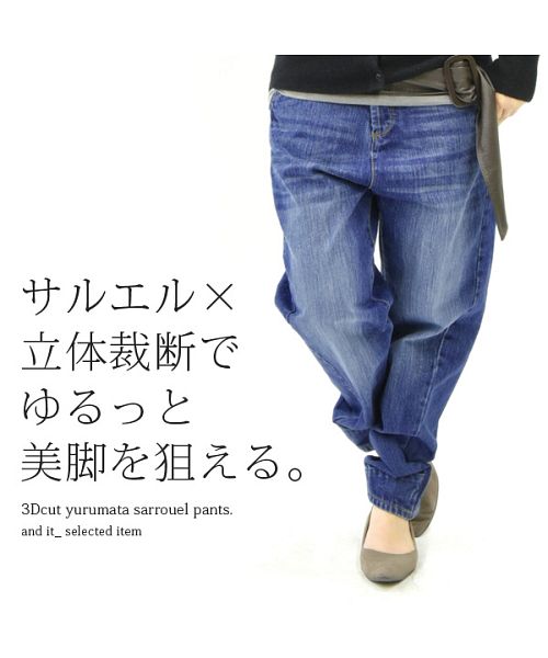 bitblu定番サルエルパンツ しめ 3D立体裁断テーパードデニム