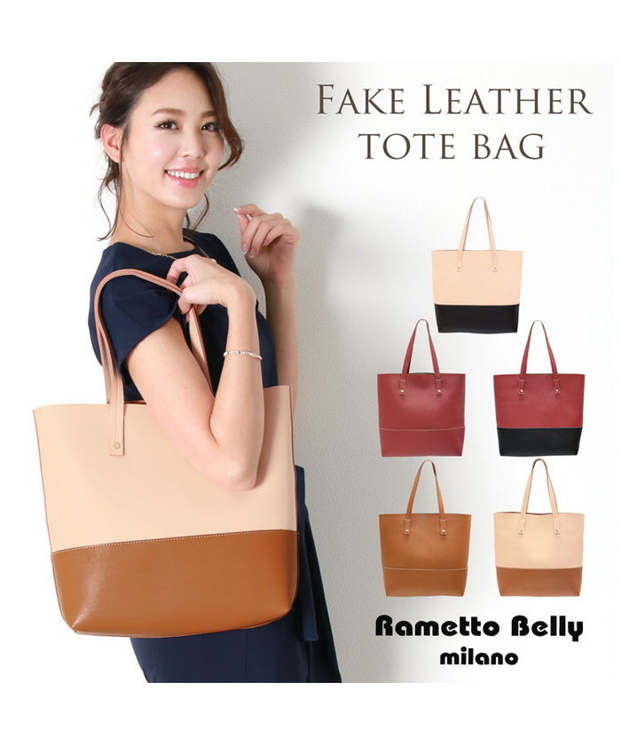 熱販売 ラメットベリー Rametto Belly バイカラー フェイクレザー バッグ