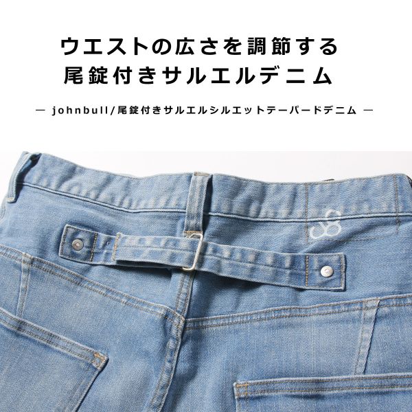 カジュアル THE CASUAL (ジョンブル) Johnbull 尾錠付きサルエル カジュアル THE CASUAL (ジョンブル) Johnbull 尾錠付きサルエル