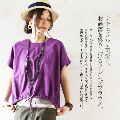 ソフトコットンリネン裾ストリングワイドブラウス アンドイット And It D Fashion ソフトコットンリネン裾ストリングワイドブラウス アンドイット And It D Fashion