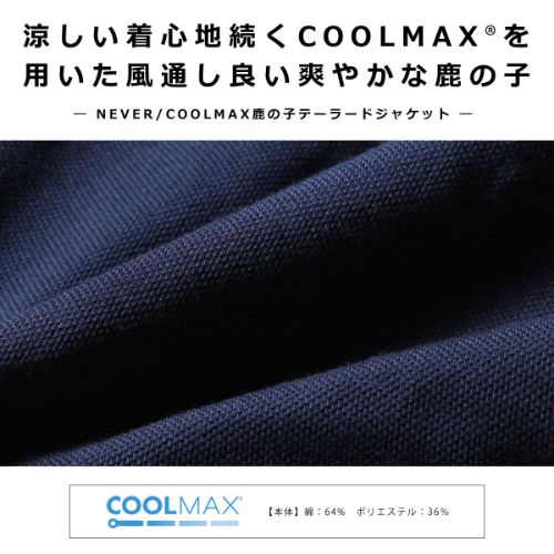 カジュアル THE CASUAL (ネバー) NEVER COOLMAX鹿の子テーラード