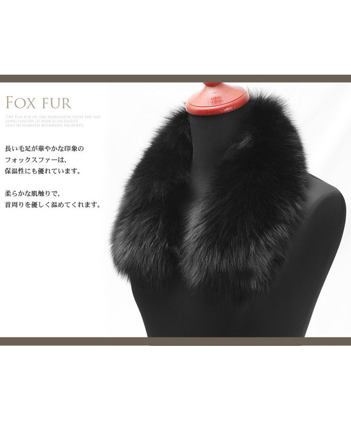 フォックス ファー 付け衿 付け襟 毛皮(502355902) | サンキョウ 