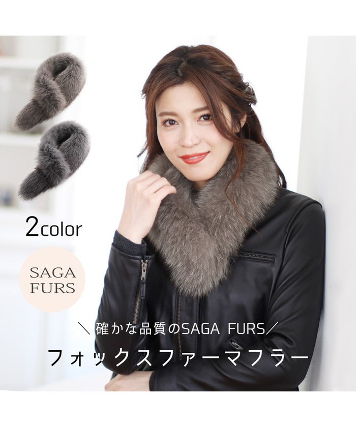 純正販売済み 最終値下げ【未使用】saga furs royalロングファー