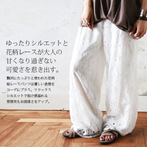 大人花柄レースワイドロングパンツ アンドイット And It D Fashion
