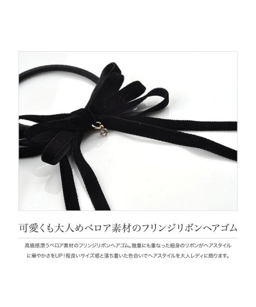 可愛くも大人めベロア素材のフリンジリボンヘアゴム クリームドット Cream Dot D Fashion 可愛くも大人めベロア素材のフリンジリボンヘアゴム クリームドット Cream Dot D Fashion