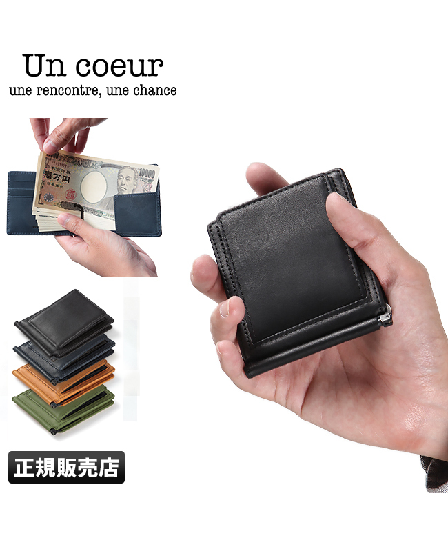 アンクール Un coeur マネークリップ 財布 二つ折り財布 box型 小銭 