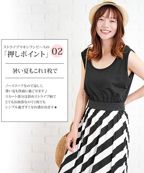 ストライプマキシワンピース ゼブラ柄 夏 海 q きれいめ ファッション レディース ゆったり かわいい ノースリーブ かわいい S S Vl 5341 アミュレット Amulet D Fashion