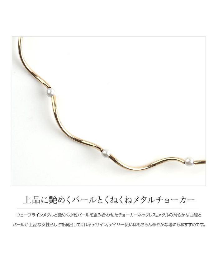 クリームドット Cream dot. 上品に艶めくパールとくねくねメタル
