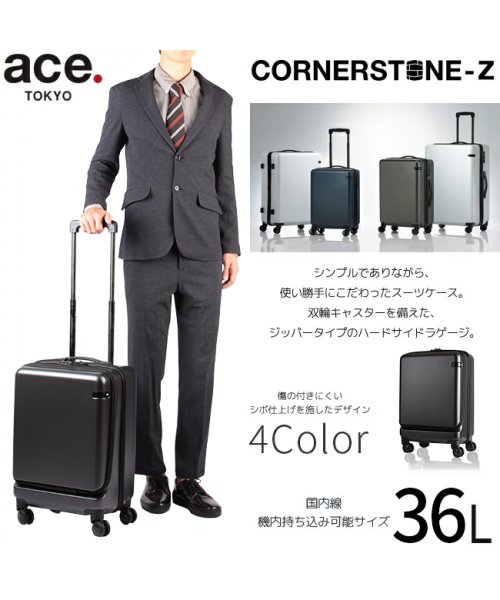 エース コーナーストーンz スーツケース 機内持ち込み フロントオープン 軽量 Sサイズ 36l Ace Tokyo トーキョーレーベル Ace Tokyo D Fashion