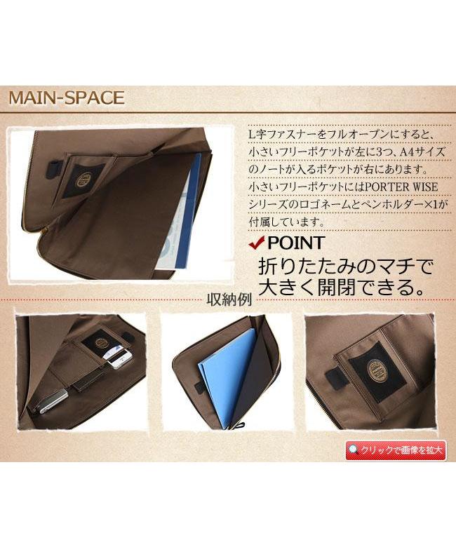 ポーター PORTER ポーター ワイズ ドキュメントケース 341ー