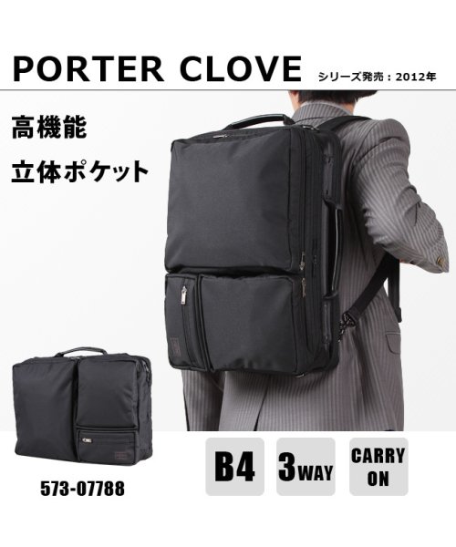 吉田カバン ポーター クローヴ ビジネスバッグ メンズ 3way B4 大容量 573 077 ポーター Porter D Fashion