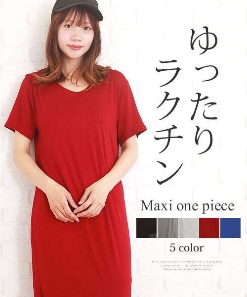 セール45 Off シンプルゆったりワンピース 韓国 ファッション レディース ワンピ カジュアル 涼しい 夏 サマー 可愛い かわいい シンプル ゆったり S S Ra 8 アフェリーチェ Afelice D Fashion セール45 Off シンプルゆったりワンピース 韓国 ファッション レディース ワンピ カジュアル 涼しい 夏 サマー 可愛い かわいい シンプル ゆったり S S Ra 8 アフェリーチェ Afelice D Fashion