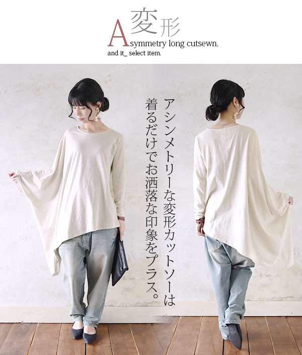 アンドイット and it_ アシンメトリー変形ロングカットソー【M