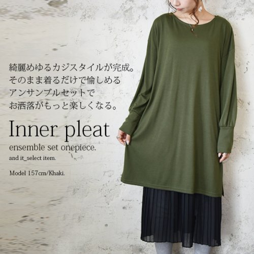 インナープリーツアンサンブルセットワンピース M L レディース 春秋冬 ワンピース レーヨン混 セット インナー タンクトップ アンサンブル プリーツ 透け アンドイット And It D Fashion インナープリーツアンサンブルセットワンピース M L レディース 春秋冬 ワンピース レーヨン混 セット インナー タンクトップ アンサンブル プリーツ 透け アンドイット And It D Fashion