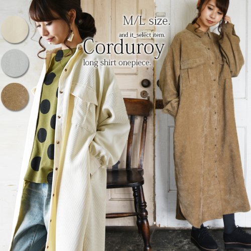 コーデュロイロングシャツワンピース M L レディース 春秋冬 ワンピース グレージュ アイボリー ブルー ポリエステル メンズライク ロング丈 ゆったり カ アンドイット And It D Fashion コーデュロイロングシャツワンピース M L レディース 春秋冬 ワンピース グレージュ アイボリー ブルー ポリエステル メンズライク ロング丈 ゆったり カ アンドイット And It D Fashion