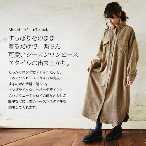 コーデュロイロングシャツワンピース M L レディース 春秋冬 ワンピース グレージュ アイボリー ブルー ポリエステル メンズライク ロング丈 ゆったり カ アンドイット And It D Fashion