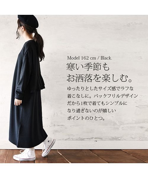 裏起毛バックフリルロングワンピース M L レディース 秋冬 ワンピース ベイクドベージュ モカ チャコール ブラック バックフリル ワンピ 裏起毛 暖かい アンドイット And It D Fashion 裏起毛バックフリルロングワンピース M L レディース 秋冬 ワンピース ベイクドベージュ モカ チャコール ブラック バックフリル ワンピ 裏起毛 暖かい アンドイット And It D Fashion
