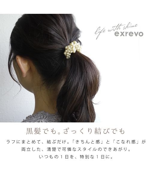 ヘアゴム パール 真珠 ビーズ 結婚式 パーティ お呼ばれ 上品 おしゃれ かわいい 大人女子 フォーマル 冠婚葬祭 キャッチ付 プチプラ エクレボ Exrevo D Fashion