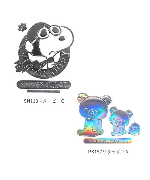 エンブレムステッカー スヌーピー リラックマ すみっコぐらし バックヤード Backyard D Fashion