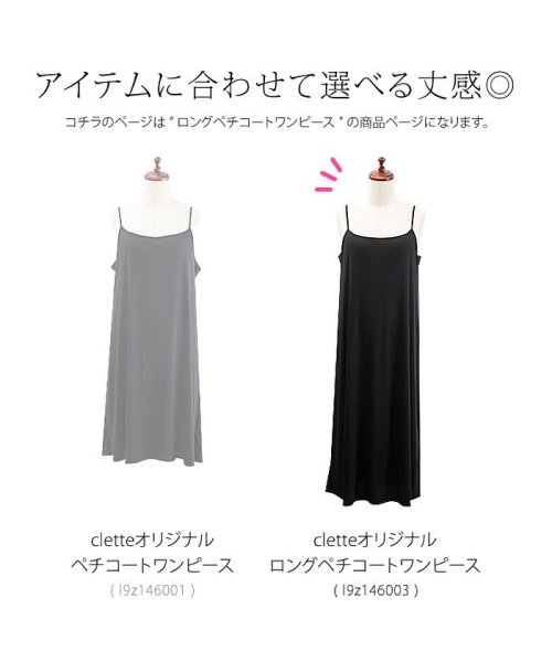 Cletteオリジナル ロングペチコートワンピース クレット 大きいサイズ Clette D Fashion