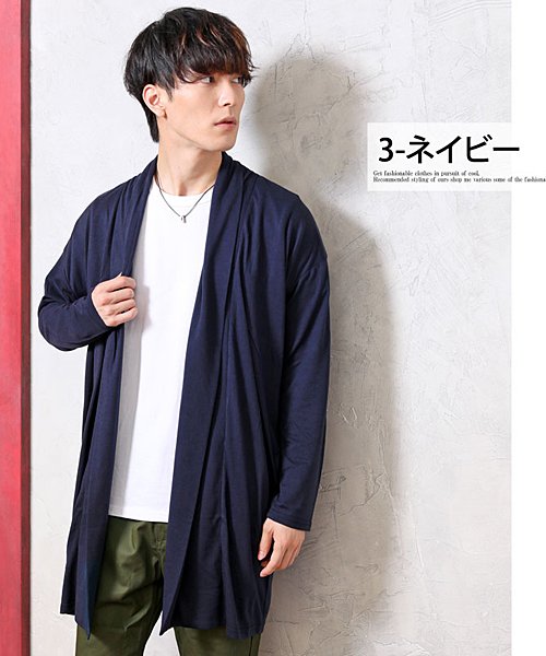 カーディガン メンズ ロングカーデ ロング丈 ショールカラー 無地 ドレープ 長袖 Tc天竺素材 春夏 トップイズム Topism D Fashion