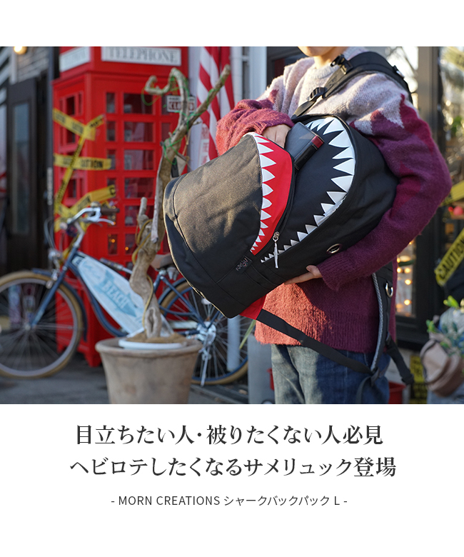 楽天市場】リュック MORN CREATIONS シャーク バックパック XL