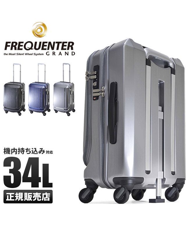 フリクエンター グランド スーツケース 機内持ち込み Sサイズ SS 34L
