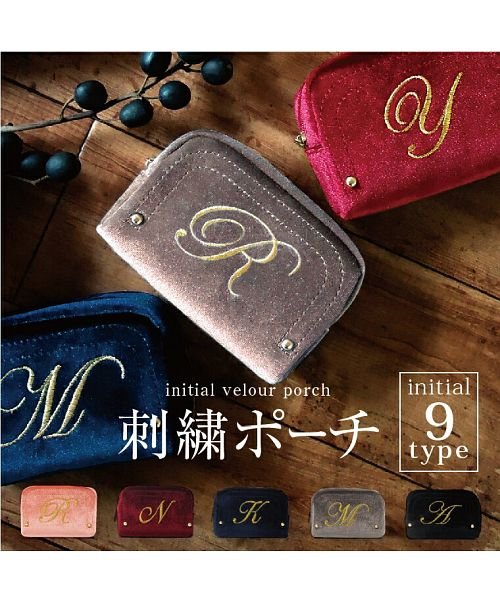 ベロア ポーチ イニシャル 刺繍 Br ナチュラル カジュアル シンプル イニシャルポーチ Br かわいい 女性用 おしゃれ 軽い 小物入れ グレー コス エクレボ Exrevo D Fashion