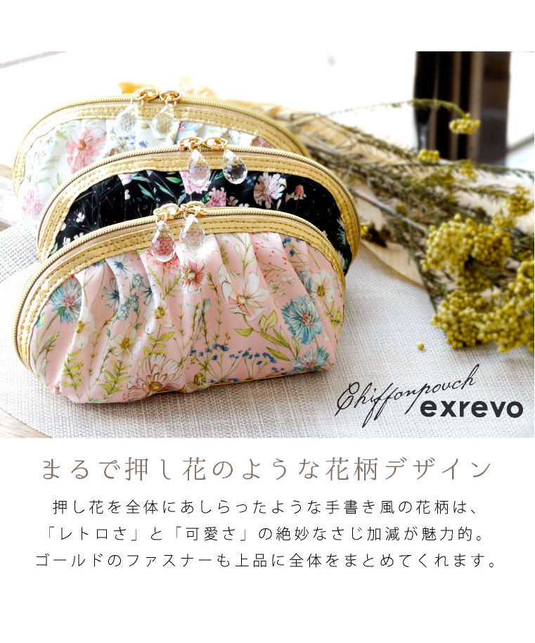 エクレボ exrevo ポーチ かわいい 大きめ 花柄 「ファスナー エクレボ exrevo ポーチ かわいい 大きめ 花柄 「ファスナー