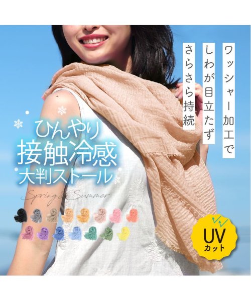 ストール 夏 レディース 大判ストール 薄手 接触冷感 春 羽織る 503124291 エクレボ Exrevo D Fashion