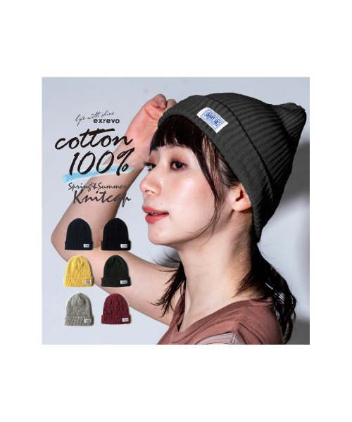 ニット帽 綿100 レディース 春夏 帽子 コットン タグ 夏用 サマーニット帽 メンズ キッズ ニット帽子 春 浅め 無地 ニットキャップ 黄 黒 ブラ エクレボ Exrevo D Fashion ニット帽 綿100 レディース 春夏 帽子 コットン タグ 夏用 サマーニット帽 メンズ キッズ ニット帽子 春 浅め 無地 ニットキャップ 黄 黒 ブラ エクレボ Exrevo D Fashion