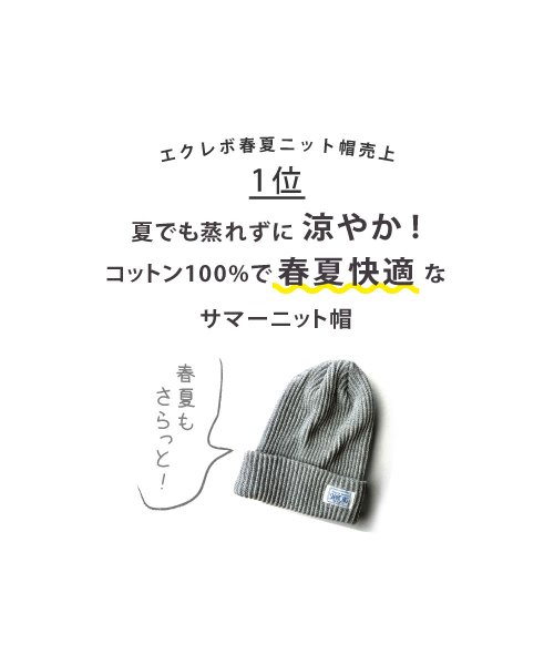 ニット帽 綿100 レディース 春夏 帽子 コットン タグ 夏用 サマーニット帽 メンズ キッズ ニット帽子 春 浅め 無地 ニットキャップ 黄 黒 ブラ エクレボ Exrevo D Fashion ニット帽 綿100 レディース 春夏 帽子 コットン タグ 夏用 サマーニット帽 メンズ キッズ ニット帽子 春 浅め 無地 ニットキャップ 黄 黒 ブラ エクレボ Exrevo D Fashion
