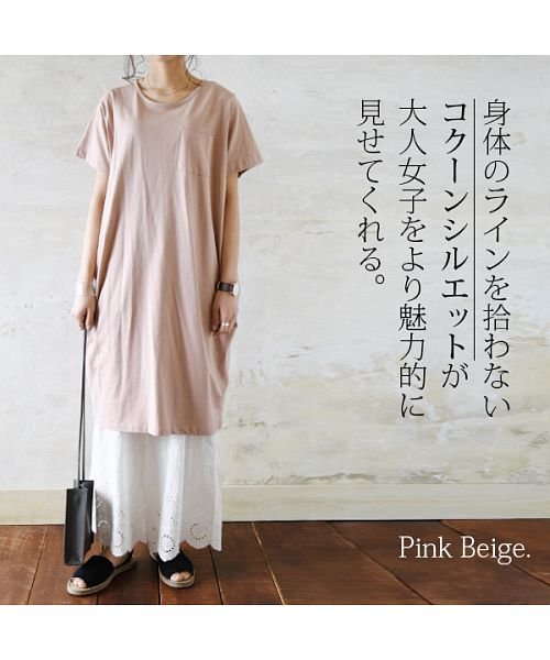 クーポン セール60 Off And It ポケット付大人シンプルコクーンワンピース M 夏服 レディース トップス ワンピース 半袖 コットン ロングtシャツ ロング丈 チュニック アンドイット And It D Fashion クーポン セール60 Off And It ポケット付大人シンプルコクーンワンピース M 夏服 レディース トップス ワンピース 半袖 コットン ロングtシャツ ロング丈 チュニック アンドイット And It D Fashion