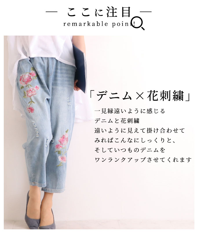 新品　花模様のストレートデニム 鮮やかな花刺繍付きストレートデニムパンツ。レディース