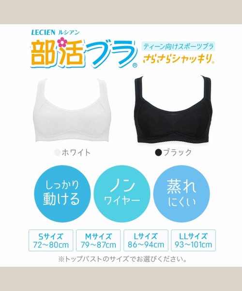 セール15 Off 吸汗速乾 女子中高生向けスポーツブラ 部活ブラ 背筋しゃっきりタイプ ルシアン Lecien D Fashion