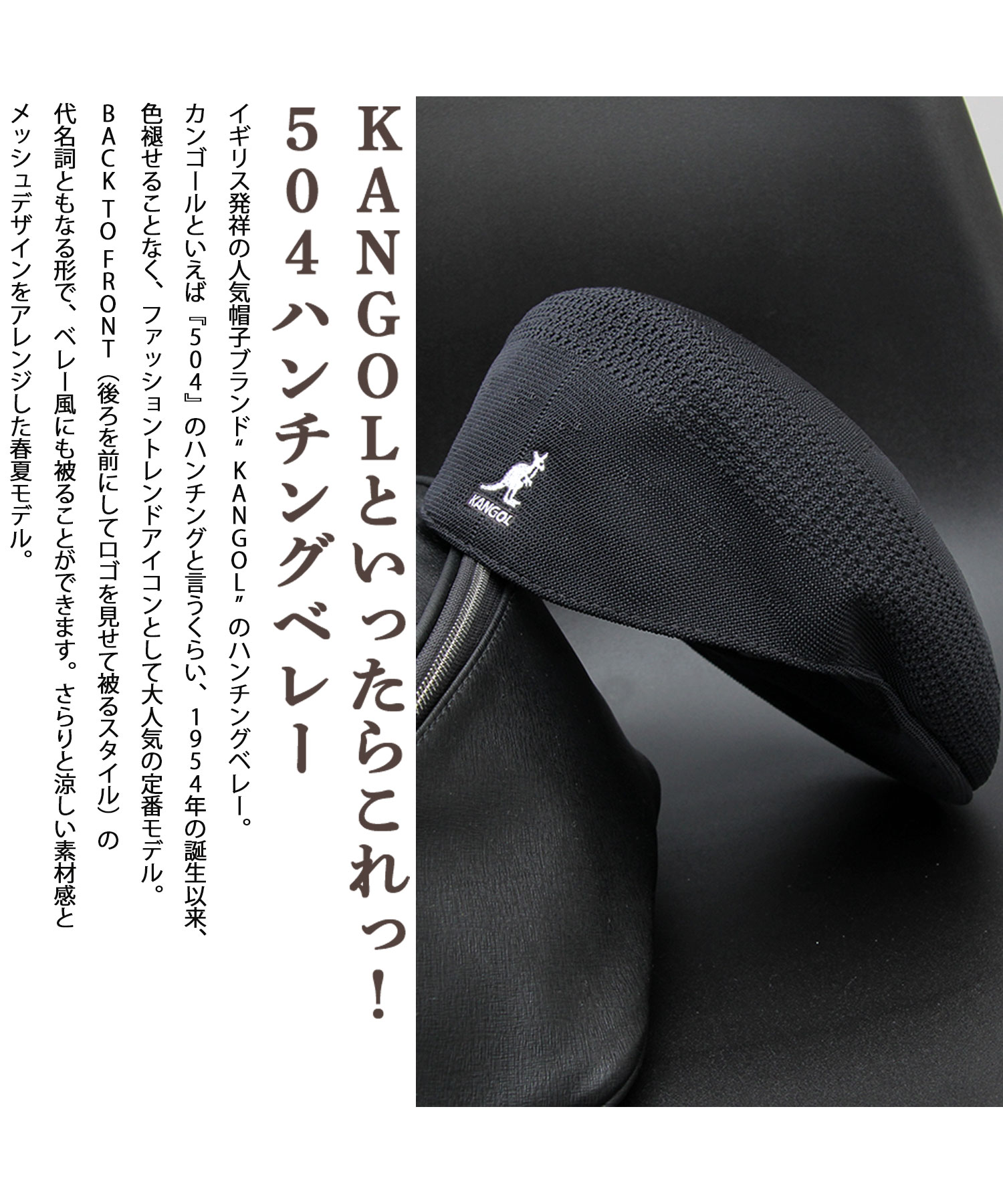 KANGOL　メッシュ素材　竹繊維　ベレー帽　Lサイズ　Black KANGOL カンゴール ベレー帽 メンズ レディース 黒 大きいサイズ