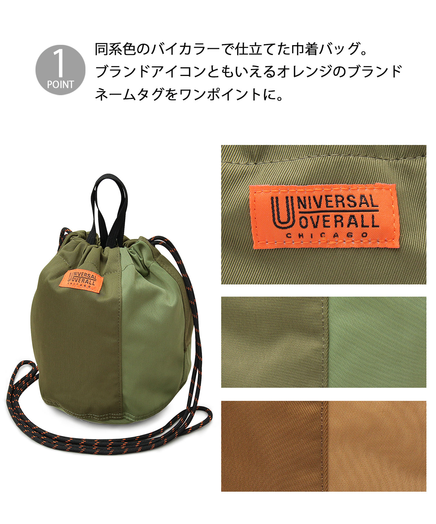 Universal Bag. 3 colors (3色セット販売) ユニバーサルオーバーオール 巾着バッグ ミニショルダーバッグ