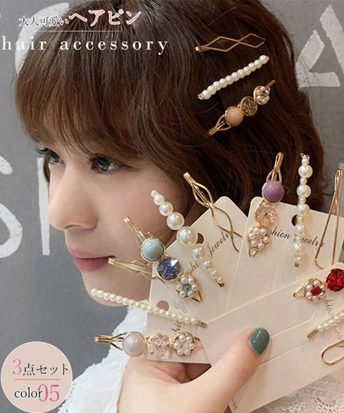 セール25 Off 3点セット ヘアピン おしゃれ 大人可愛い ヘアアクセサリー パール ヘアピン 前髪 アメリカピン アメピン 髪留め 髪飾り ミニミニストア Miniministore D Fashion
