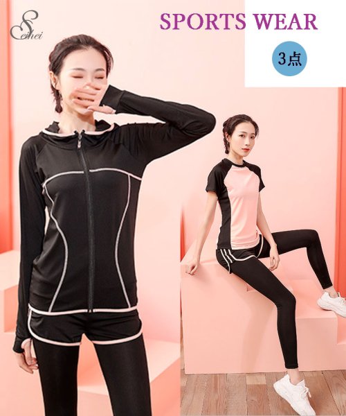 セール 三点セットスポーツウェアレディース トップス パンツ 上下セット ジムウェア ランニングウェア セイヘイショップ Seiheishop D Fashion